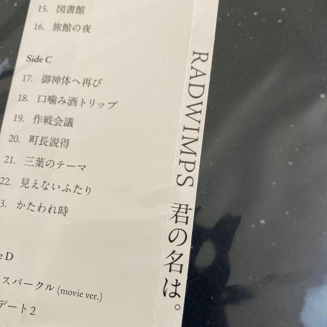 RADWIMPS 君の名は。 LPレコード