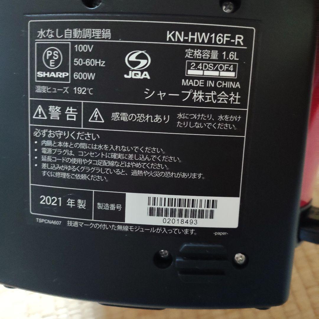 SHARP HEALSIO KN-HW16F R電気圧力鍋