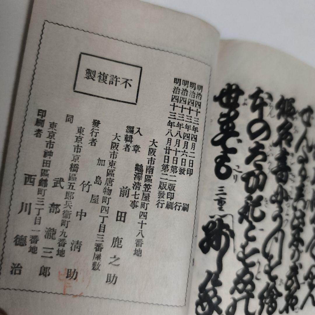 大正 明治 和綴本 和本 古書 浄瑠璃 歌舞伎 床本
