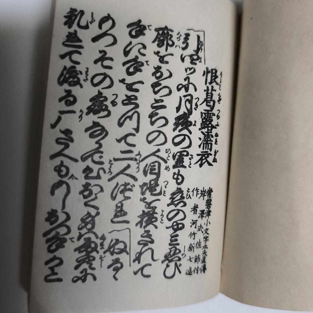 大正 明治 和綴本 和本 古書 浄瑠璃 歌舞伎 床本
