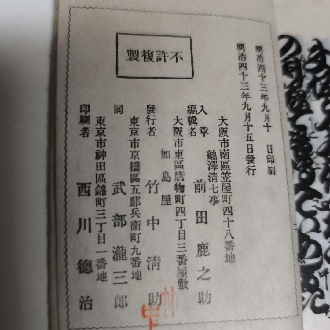 大正 明治 和綴本 和本 古書 浄瑠璃 歌舞伎 床本