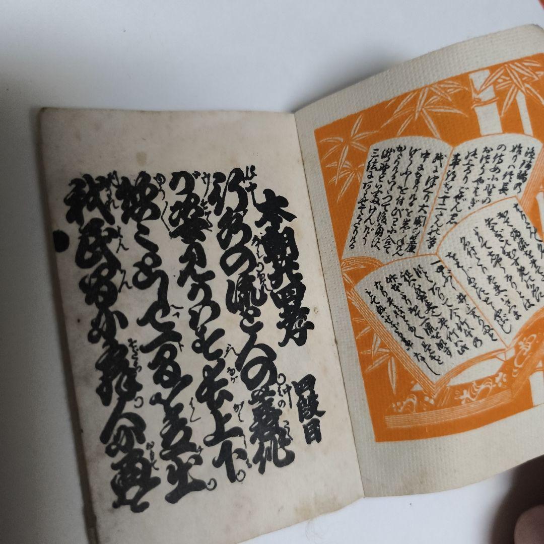 大正 明治 和綴本 和本 古書 浄瑠璃 歌舞伎 床本