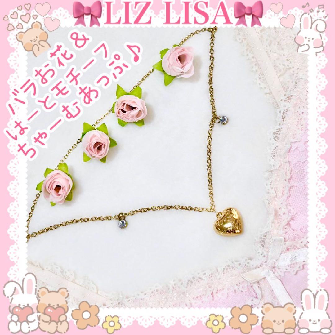 ♡LIZ LISA リズリサ♡バラチャーム付きキャミソール（ピンク）♡