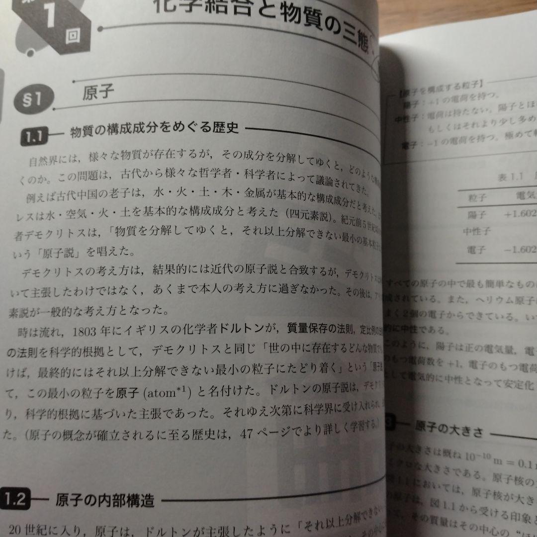 鉄緑会　化学発展講座上下巻　2025最新版