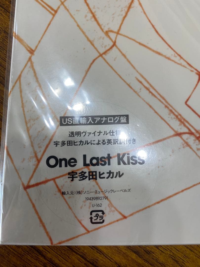 宇多田ヒカル/One Last Kiss アスカバージョン　ステッカー特典付