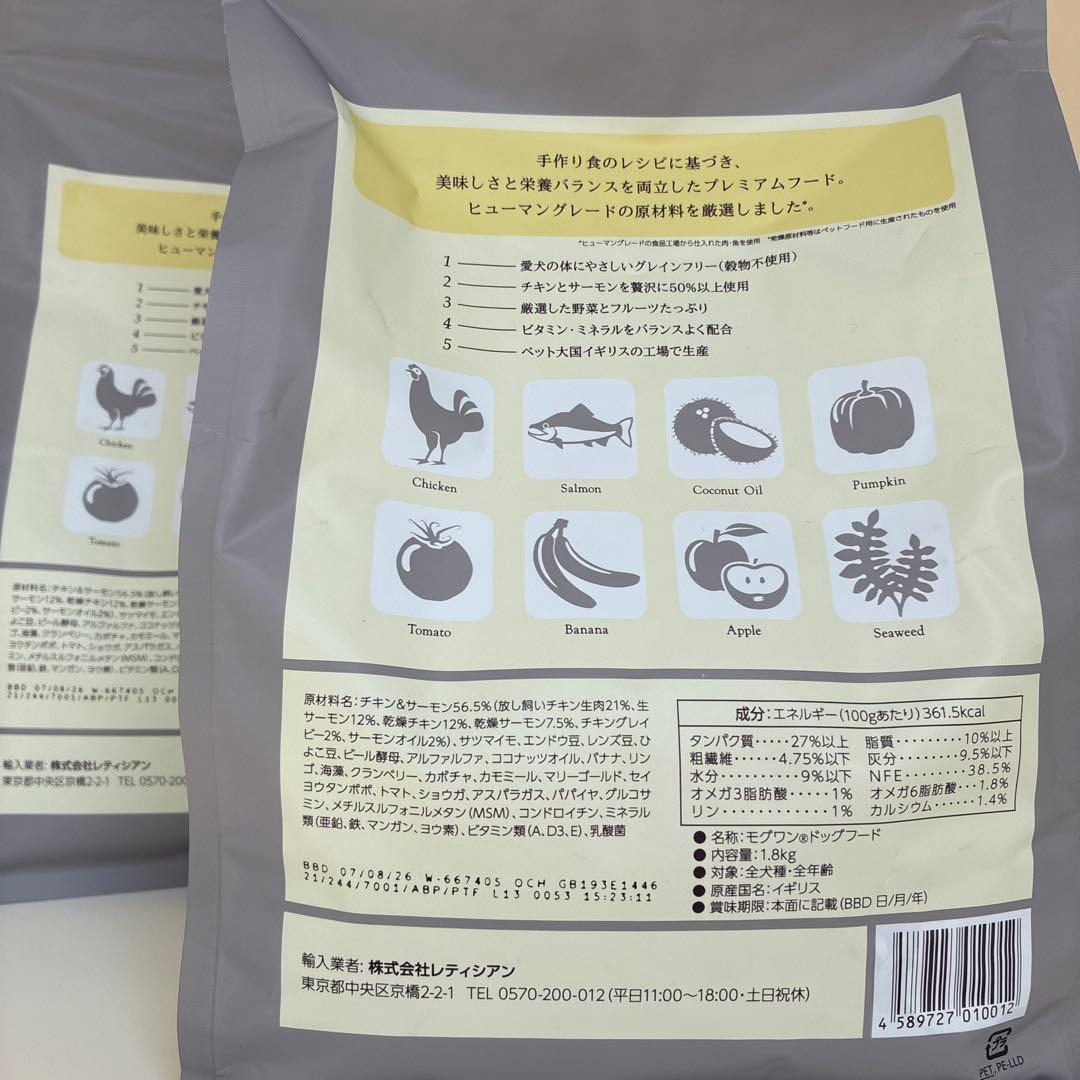 モグワン 1.8kg 2袋