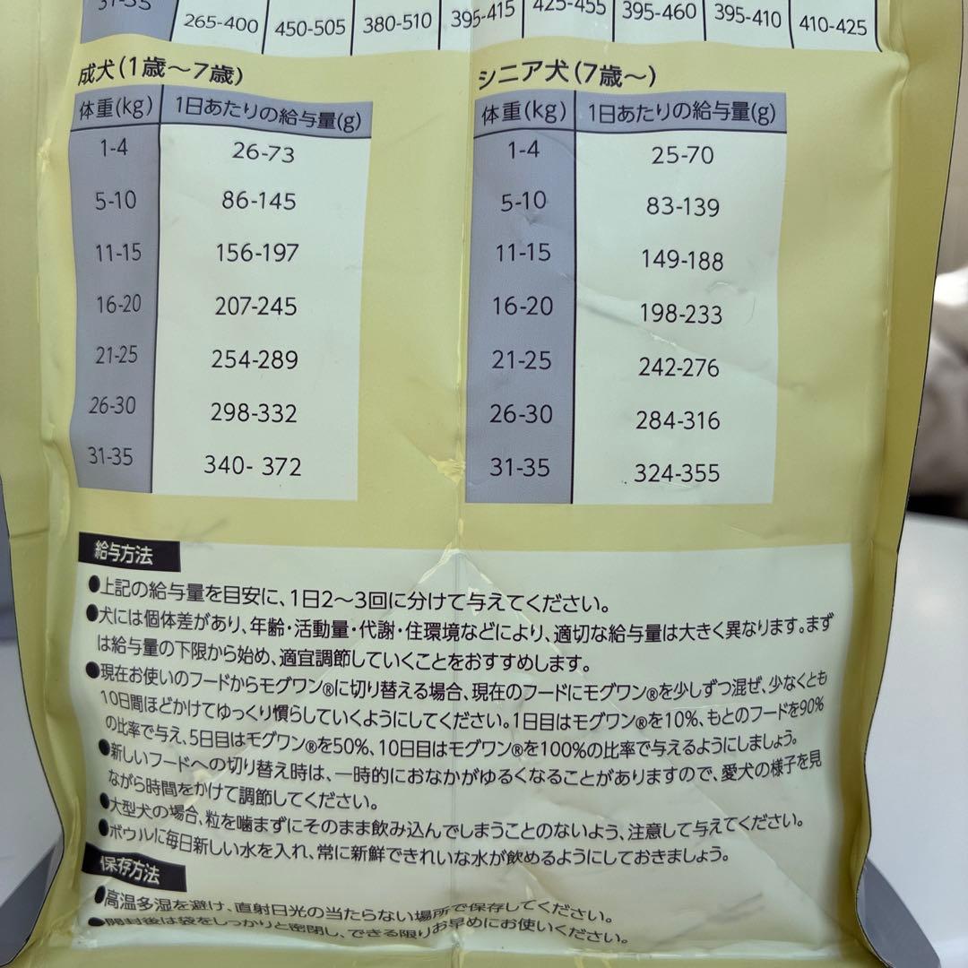 モグワン 1.8kg 2袋