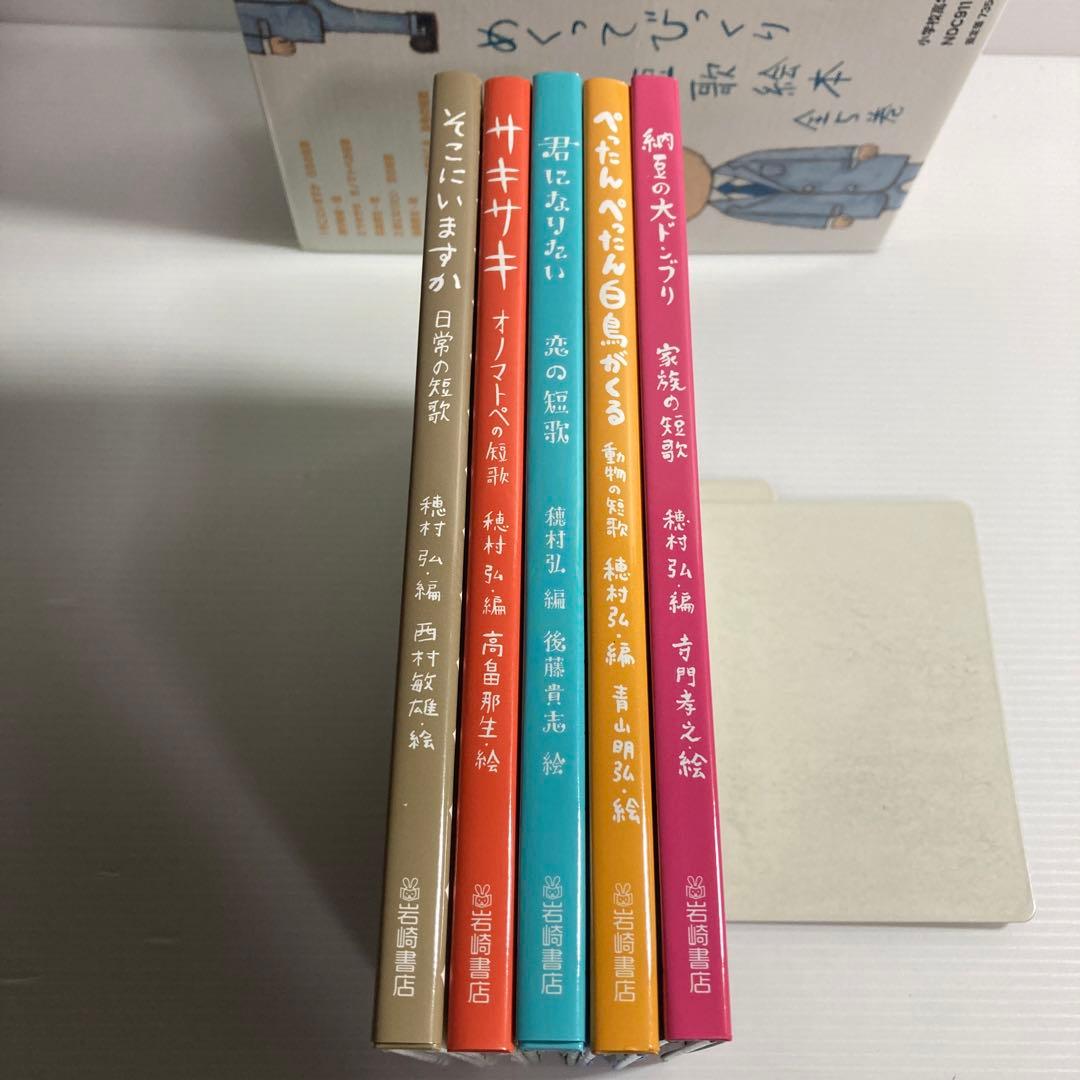 めくってびっくり短歌絵本 全5巻