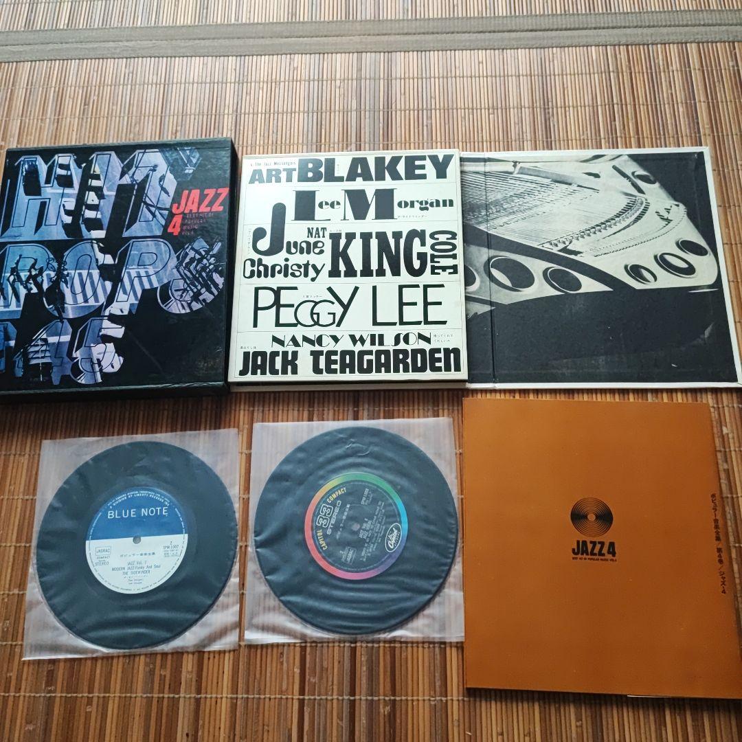 HIT POPS 145 ジャズ1-4 セット