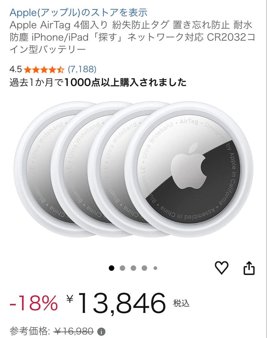【新品未開封セット】AirTag 4個 + HATALKINエアタグケース4枚