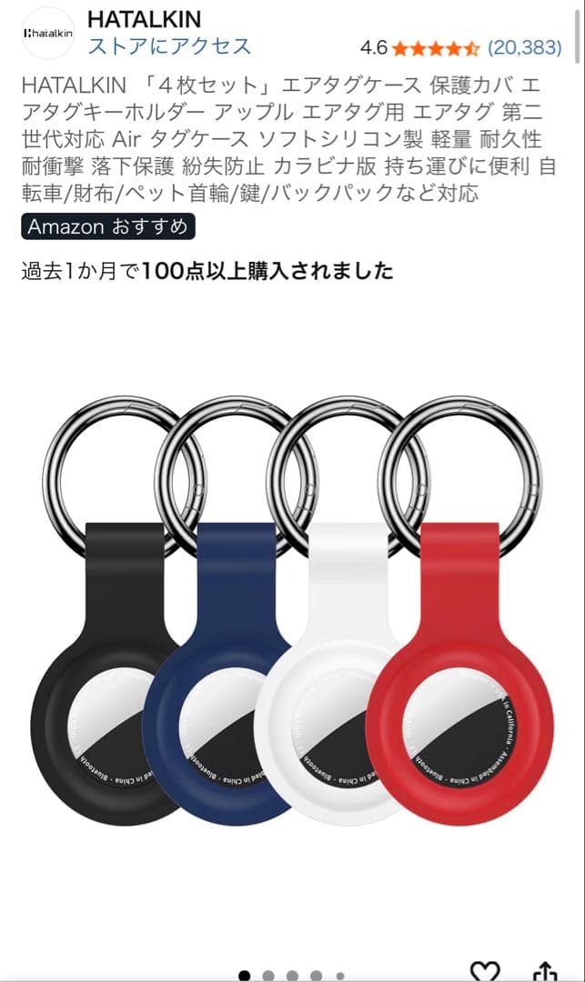 【新品未開封セット】AirTag 4個 + HATALKINエアタグケース4枚