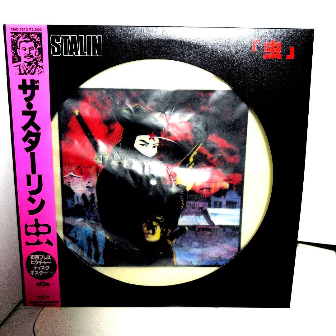 ザ・スターリン 虫 The Stalin CMC-2612