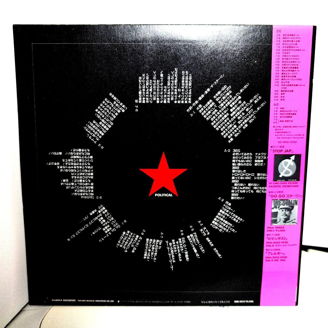 ザ・スターリン 虫 The Stalin CMC-2612