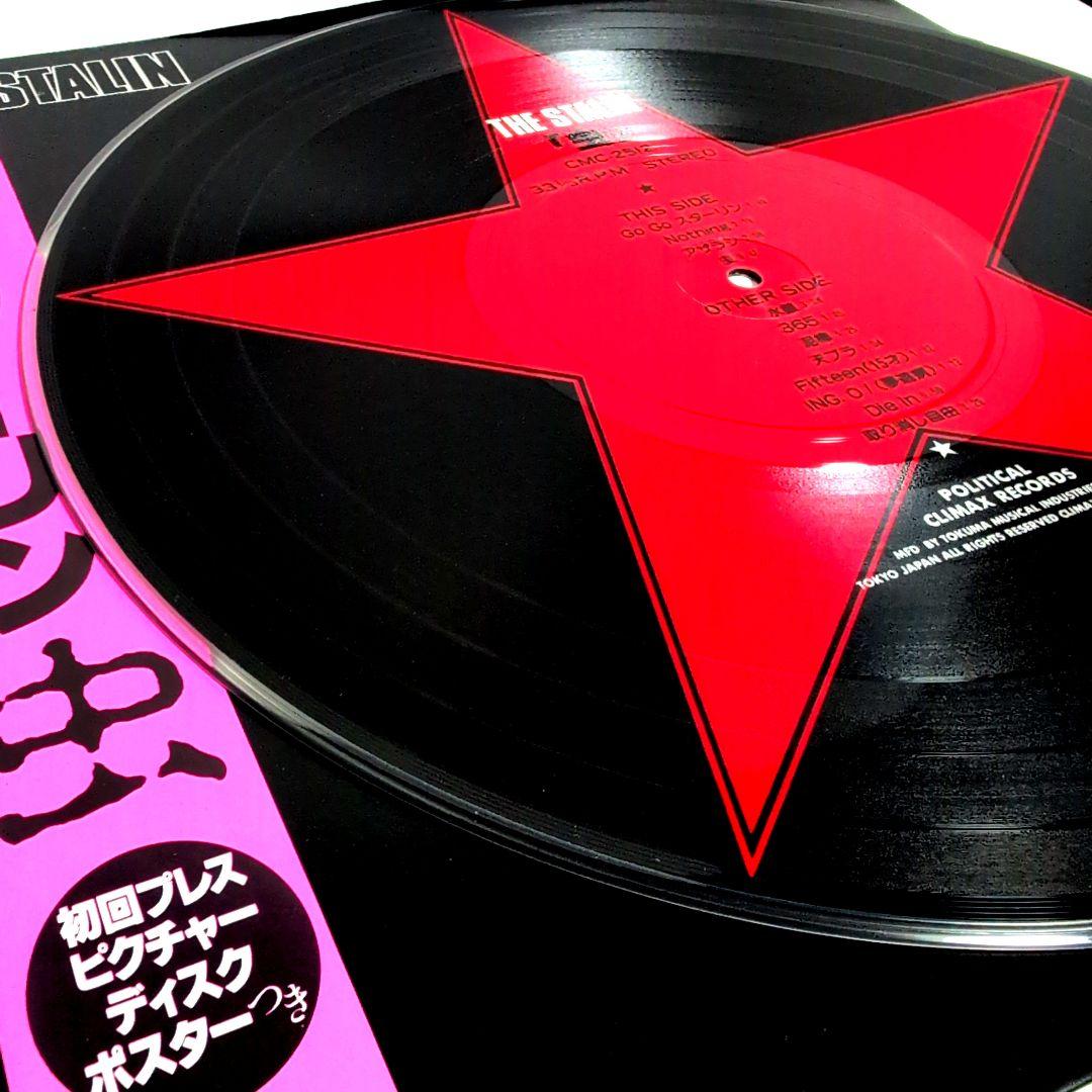 ザ・スターリン 虫 The Stalin CMC-2612