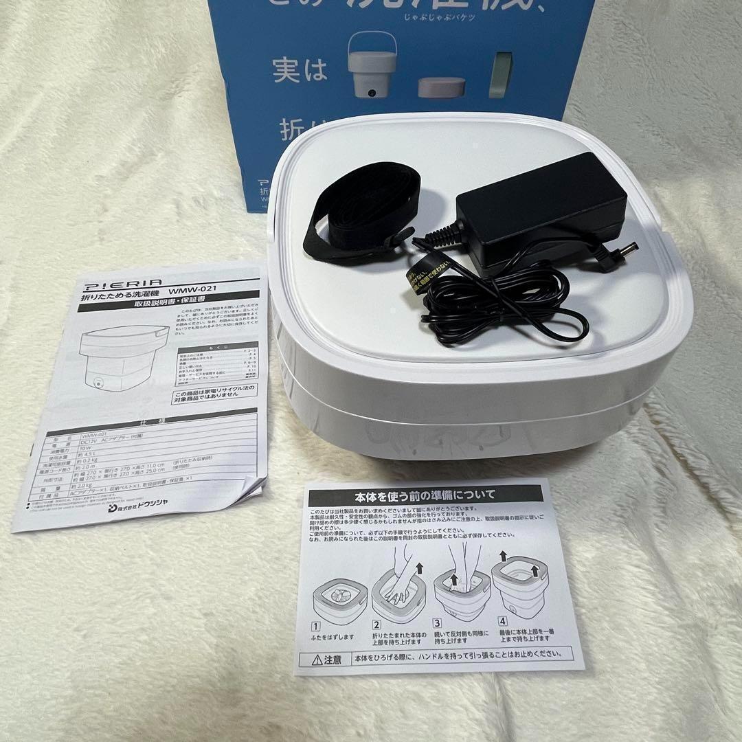 【未使用】ドウシシャ WMW-021 折りたたみ 洗濯機 ホワイト 小型 ミニ