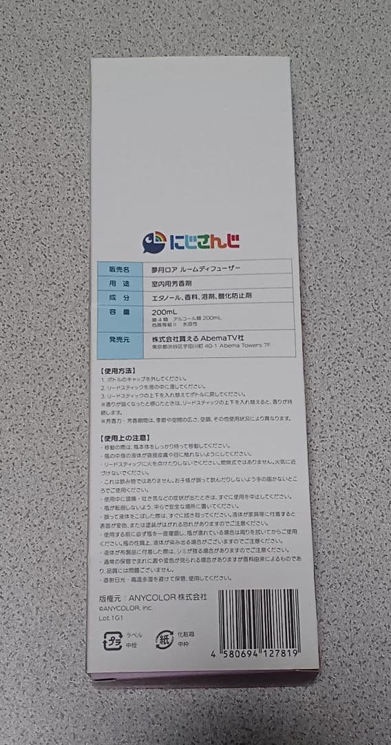 夢月ロア　ルームディフューザー　にじさんじ