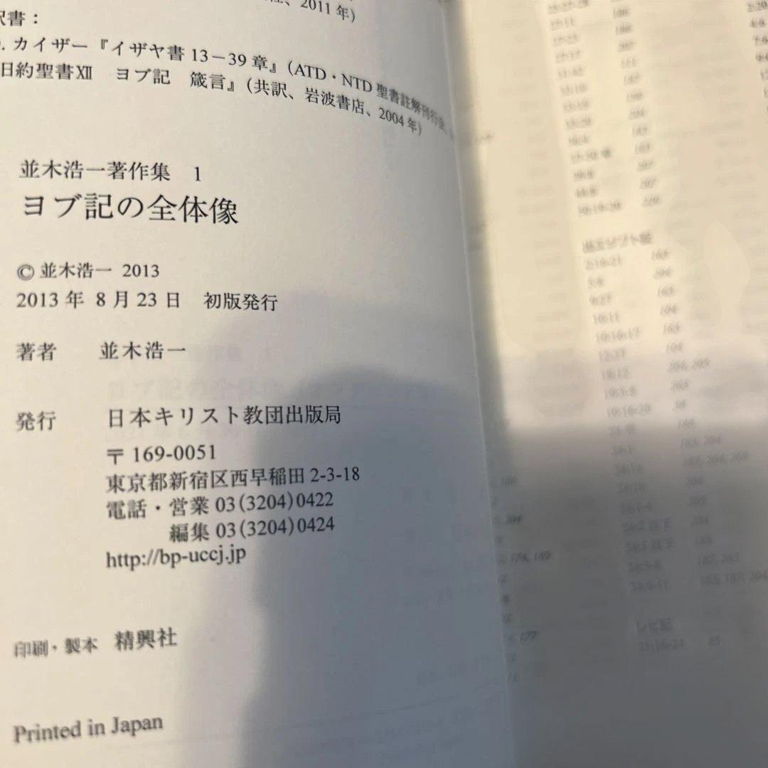 【希少】ヨブ記の全体像