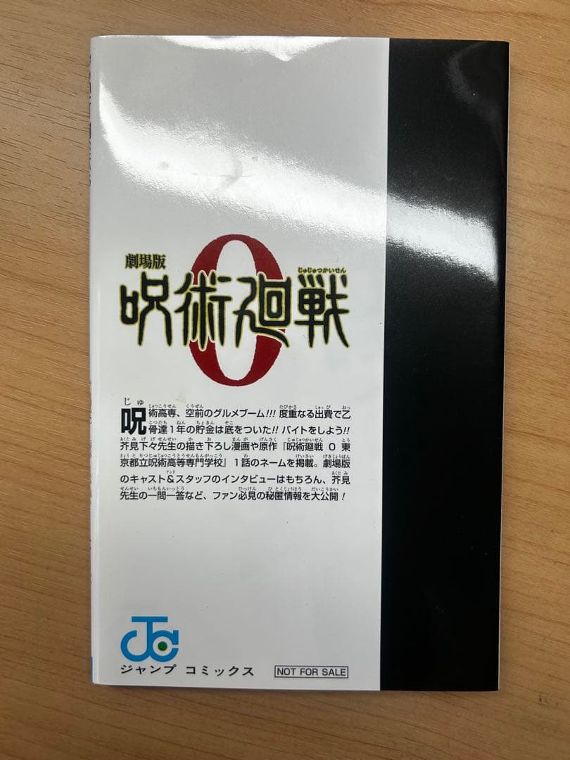 呪術廻戦0〜30巻+映画特典0.5巻、シール付