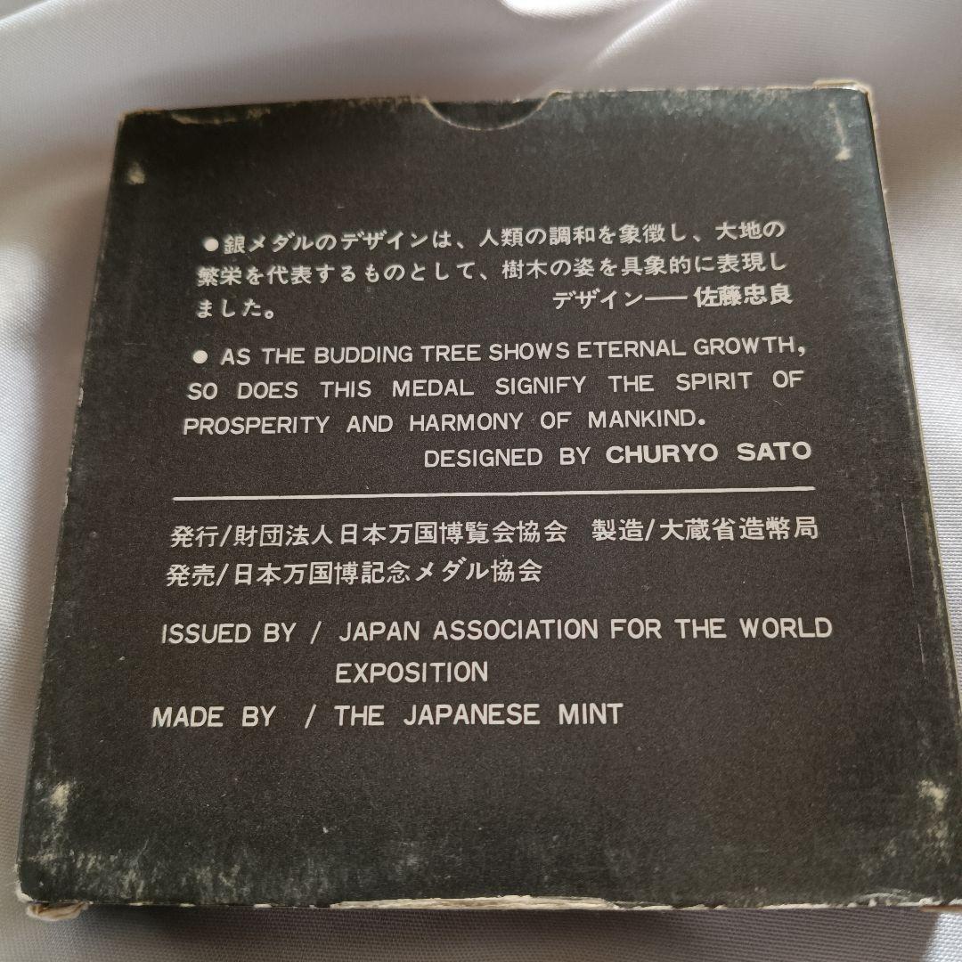 EXPO70 日本万国博覧会記念メダル