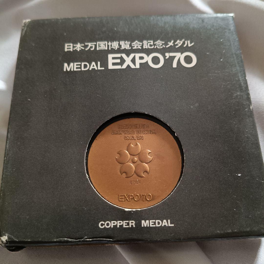 EXPO70 日本万国博覧会記念メダル