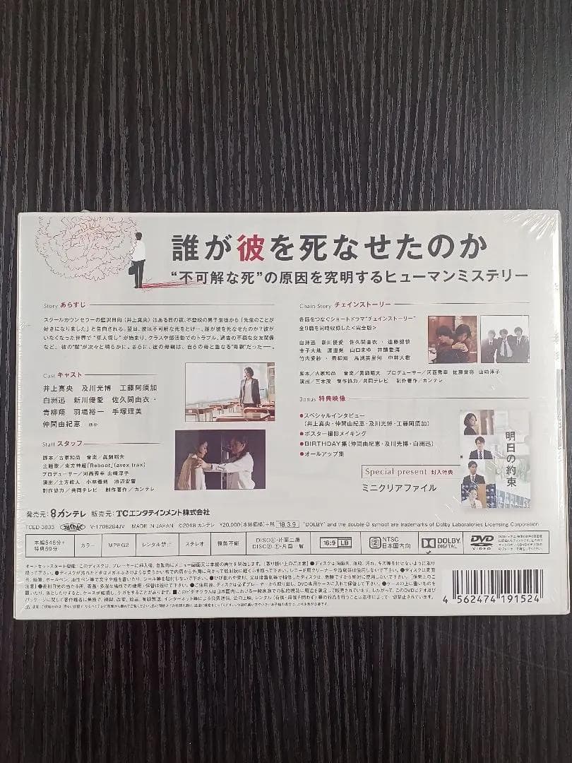 ＜新品・正規品＞ 明日の約束【完全版】DVD-BOX ・【ヒューマンミステリー】