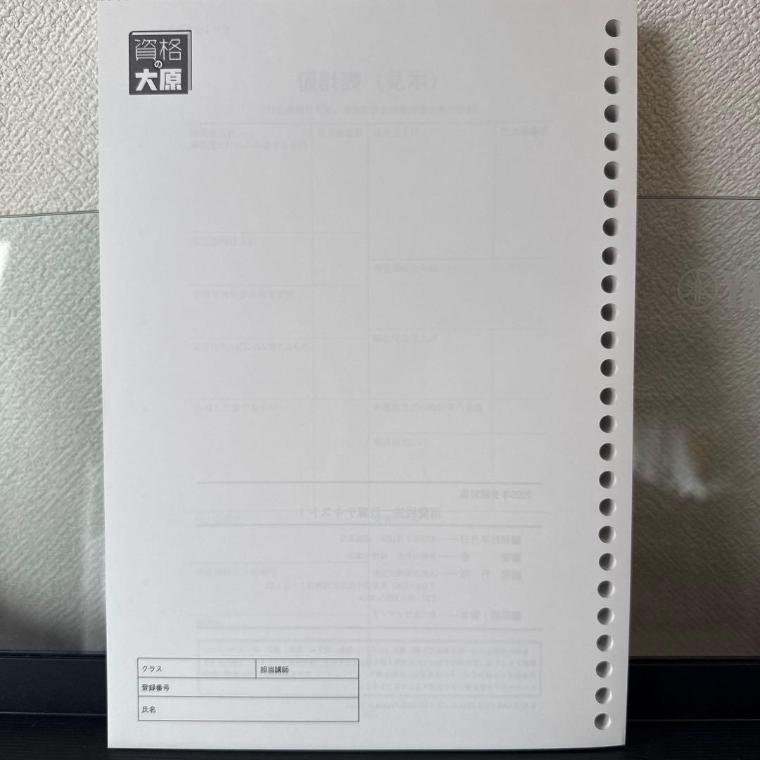 税理士試験　消費税法　2026年受験対策　大原　計算テキスト1