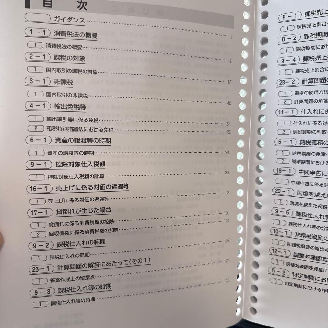 税理士試験　消費税法　2026年受験対策　大原　計算テキスト1