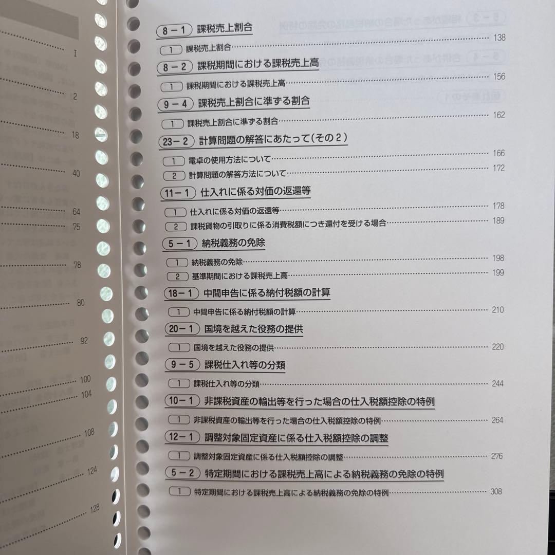 税理士試験　消費税法　2026年受験対策　大原　計算テキスト1