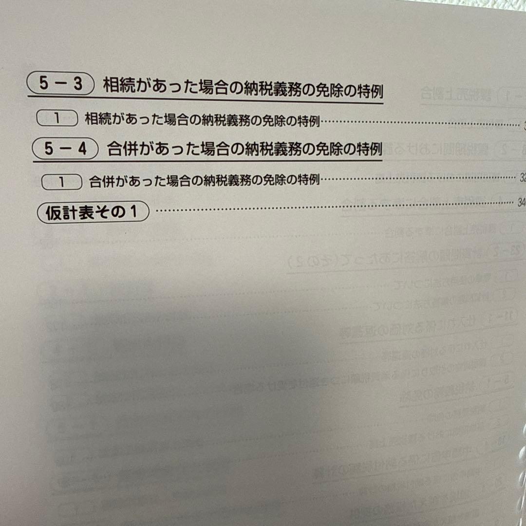 税理士試験　消費税法　2026年受験対策　大原　計算テキスト1