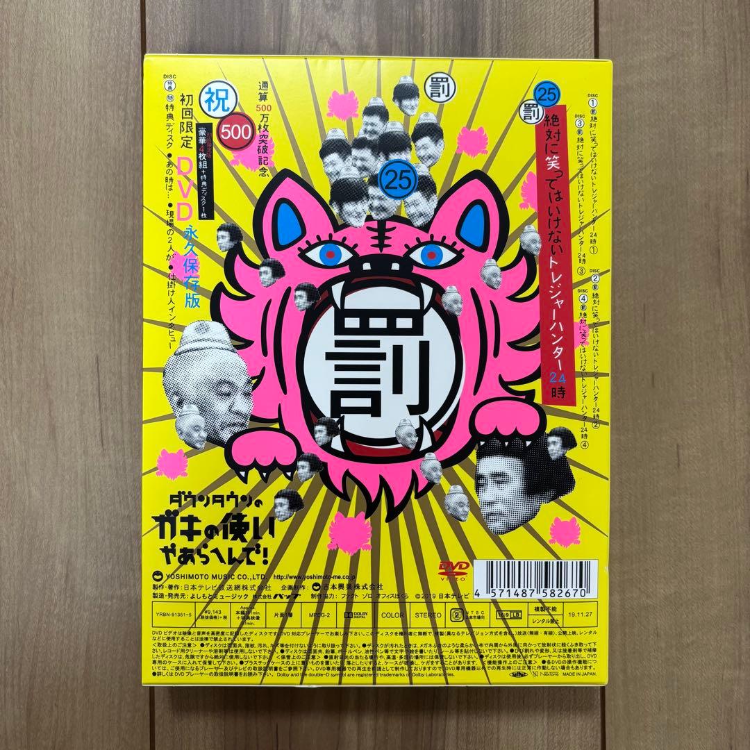 ダウンタウンガキの使いやあらへんで絶対に笑ってはいけないトレジャーハンター24時
