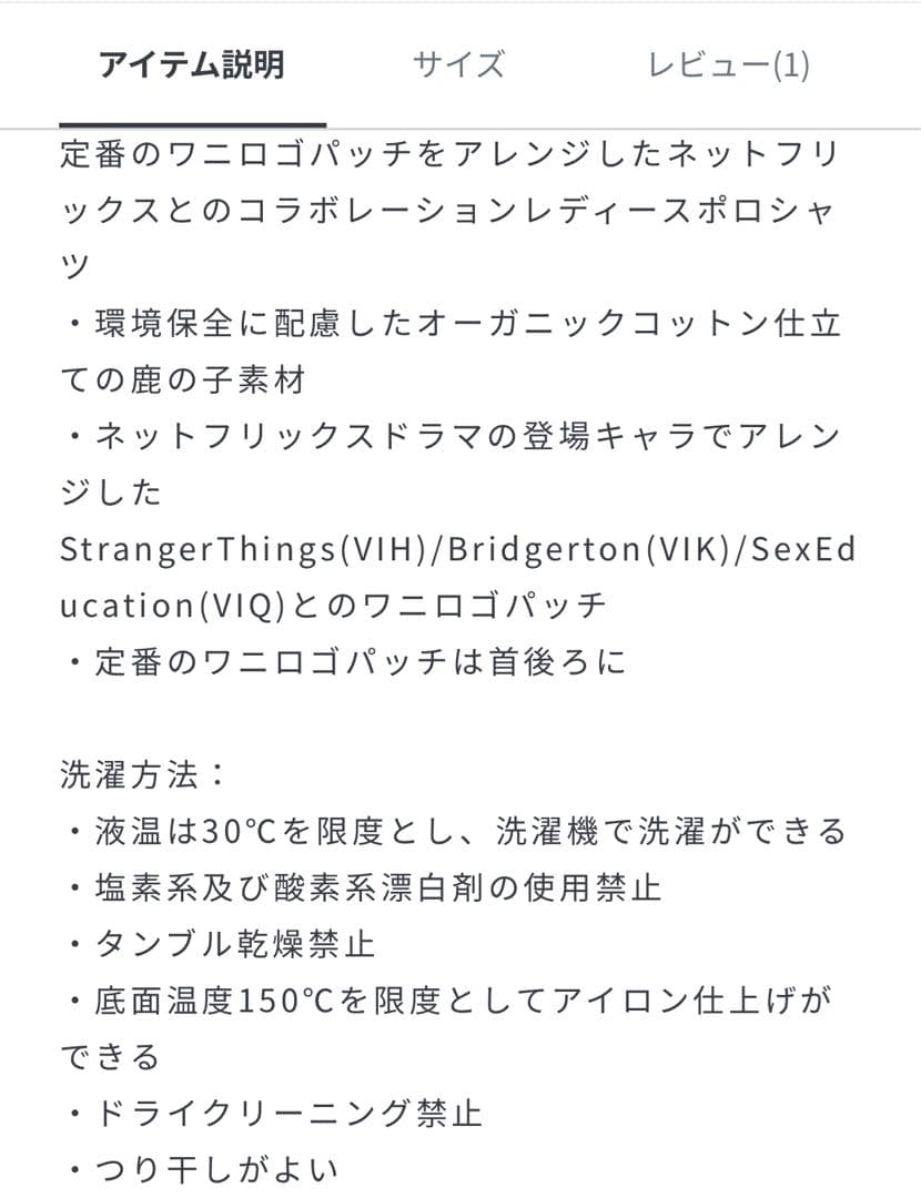 LACOSTE Netflixコラボ ポロシャツ