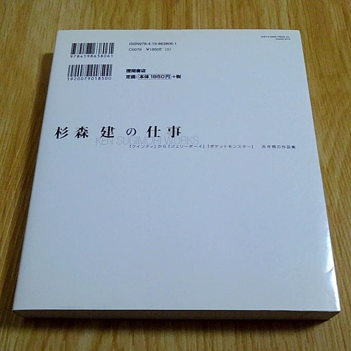 杉森建の仕事