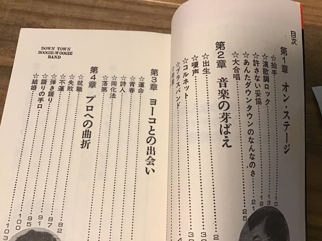 ★ダウンタウンブギウギバンド/アンタ、あの娘のなんなのさ/1975年/塩沢茂
