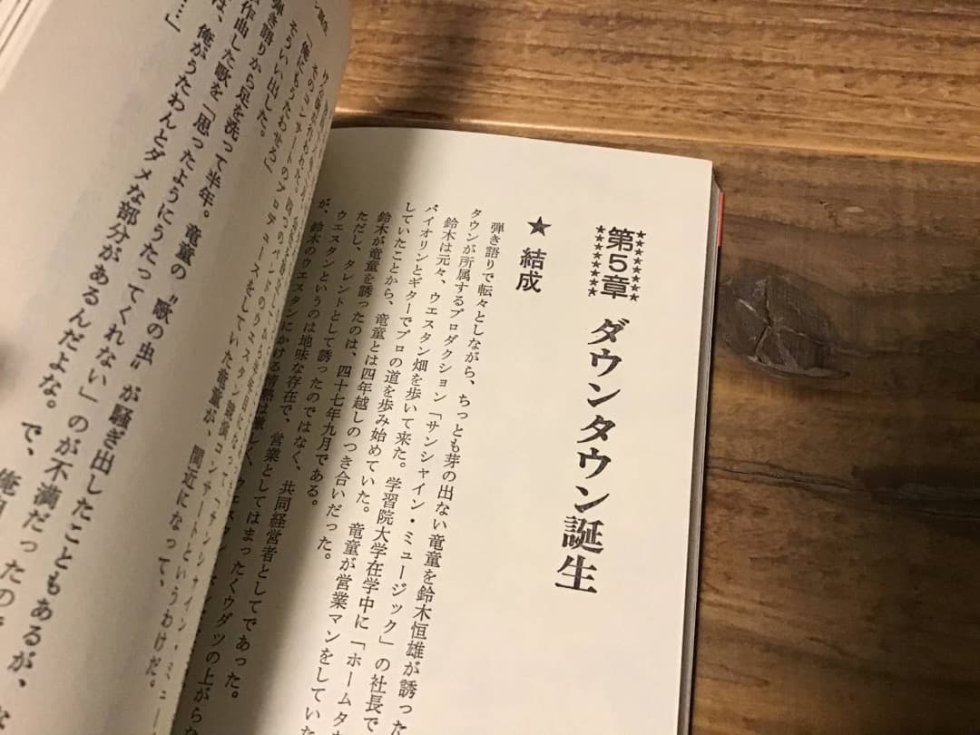 ★ダウンタウンブギウギバンド/アンタ、あの娘のなんなのさ/1975年/塩沢茂