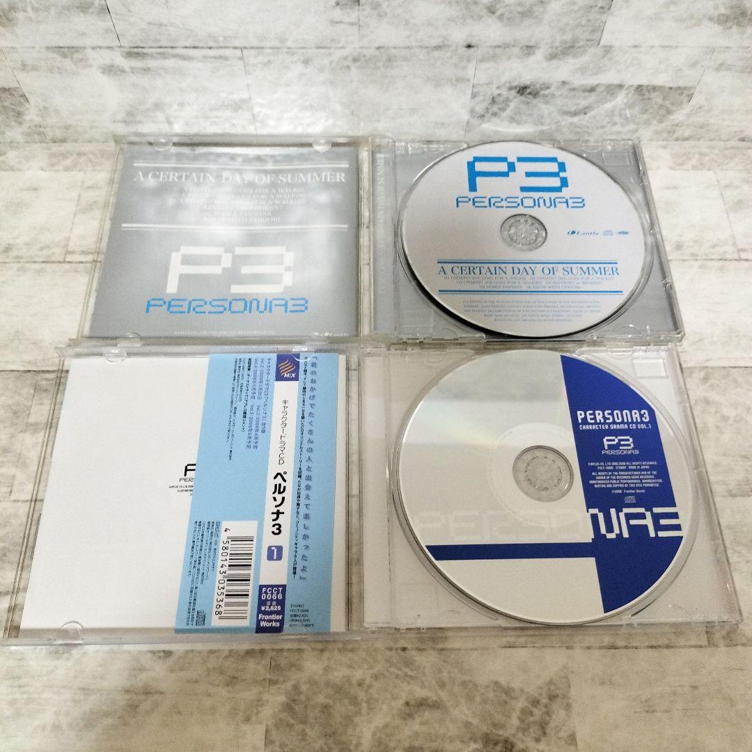 キャラクタードラマCD「ペルソナ3」Vol.1 他