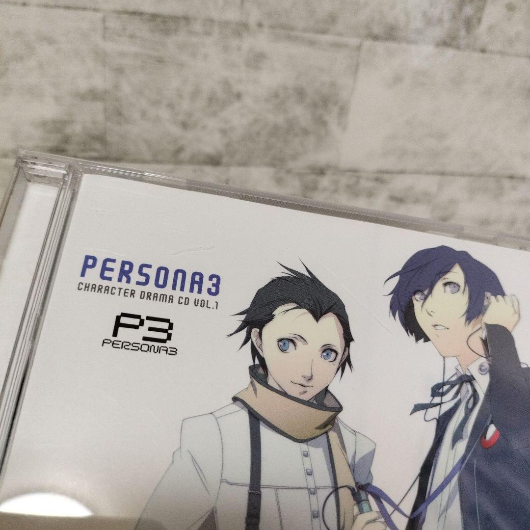キャラクタードラマCD「ペルソナ3」Vol.1 他