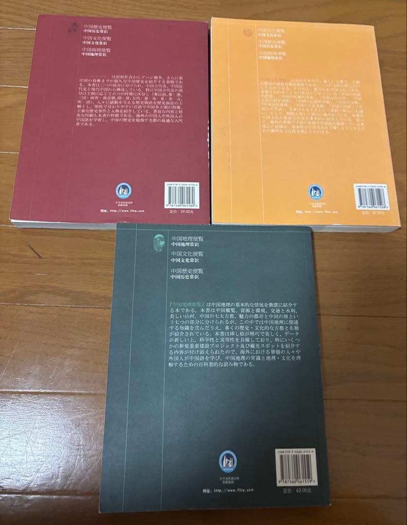 中国歴史・文化・地理便覧 3冊セット