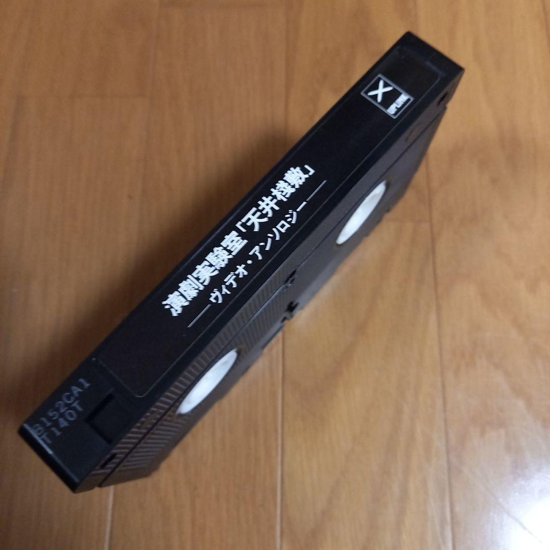 劇団天井桟敷　寺山修司先生　VHSビデオテープ　ビデオアンソロジー　アップリンク