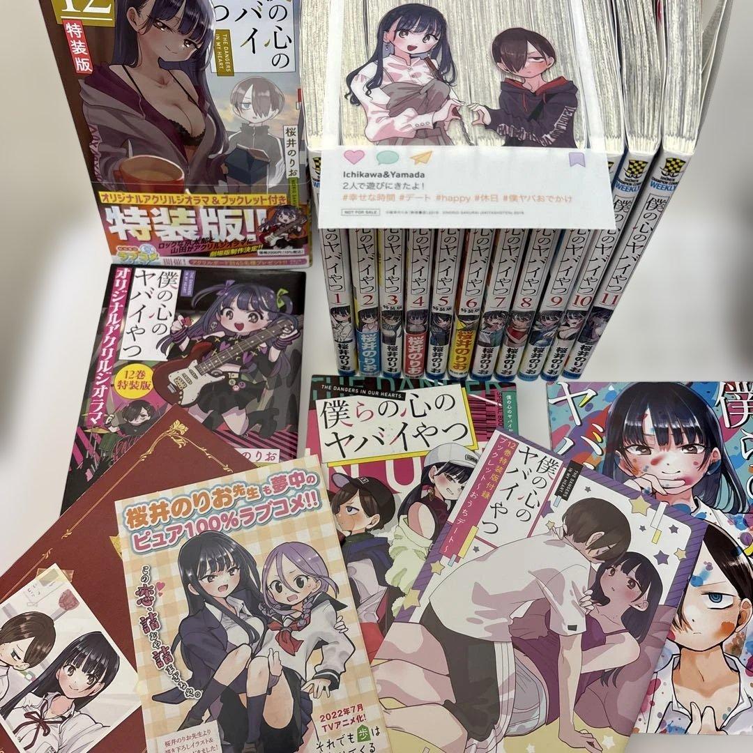 僕の心のヤバイやつ 全巻　豪華おまけ付　劇場版アニメ2026年2月13日公開記念