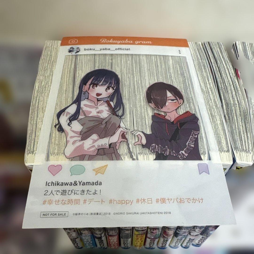 僕の心のヤバイやつ 全巻　豪華おまけ付　劇場版アニメ2026年2月13日公開記念