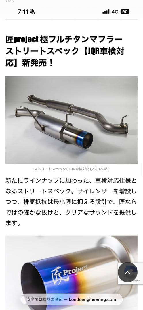 近藤エンジニアリング　極フルチタンマフラー WRX STI (VAG) S4