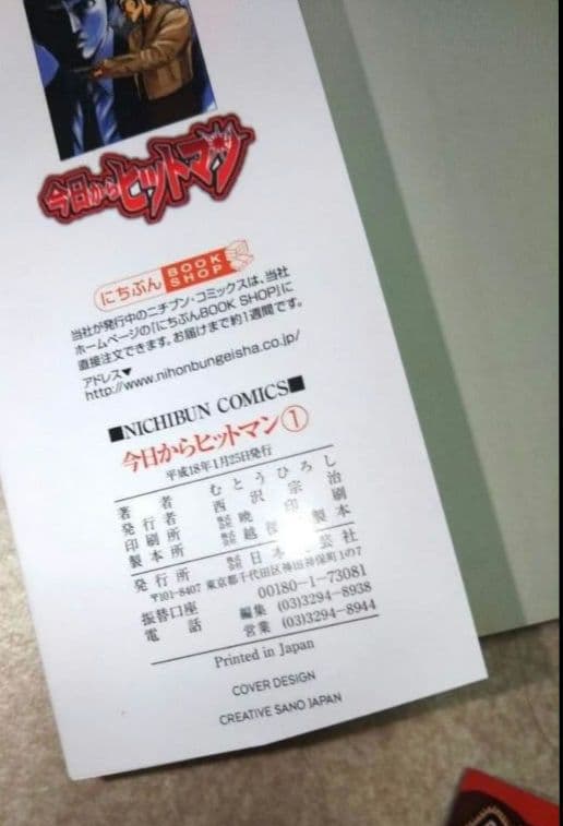 今日からヒットマン 全31巻初版、ちなつ七変化初版、むとうひろし、セット売り