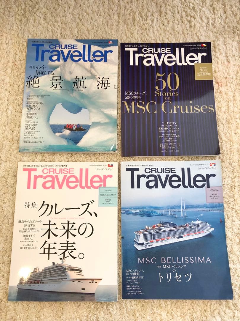 クルーズ雑誌9冊セット/CRUISE Traveller・Cruise