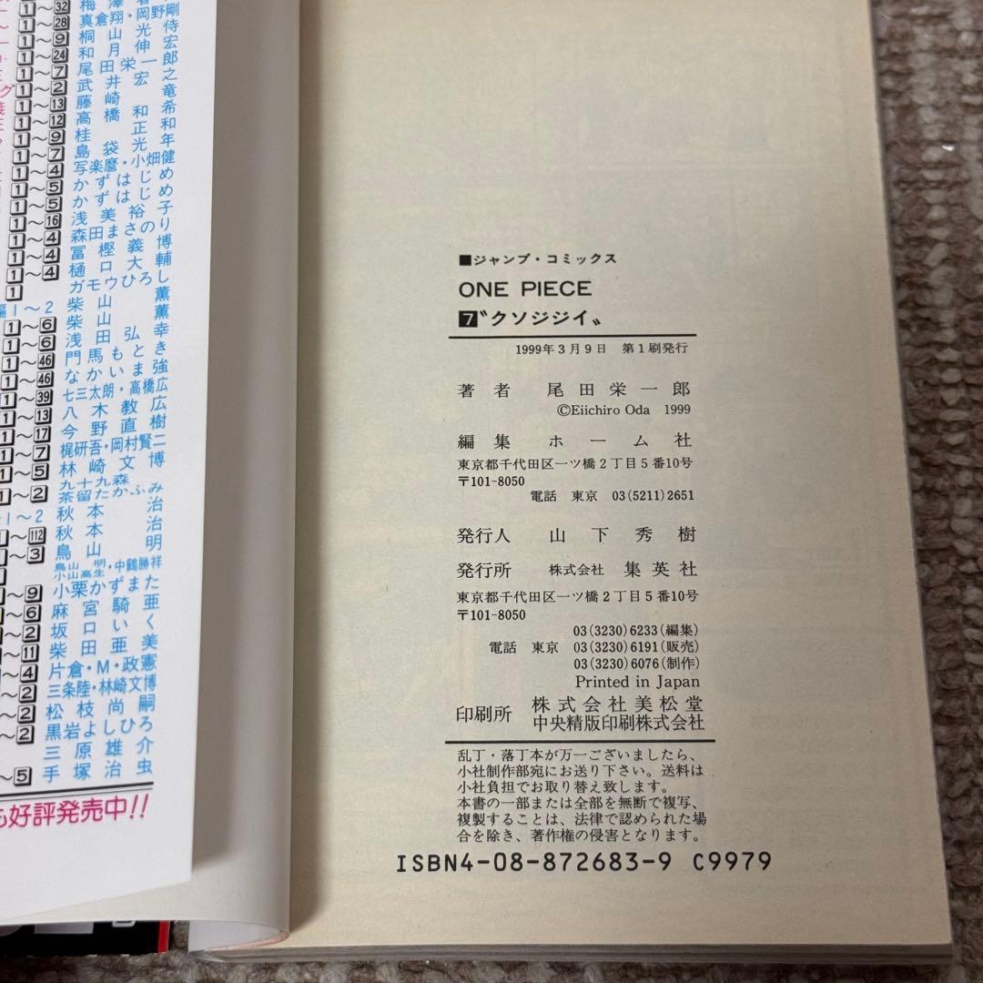 ワンピース 7巻 初版本 冊子