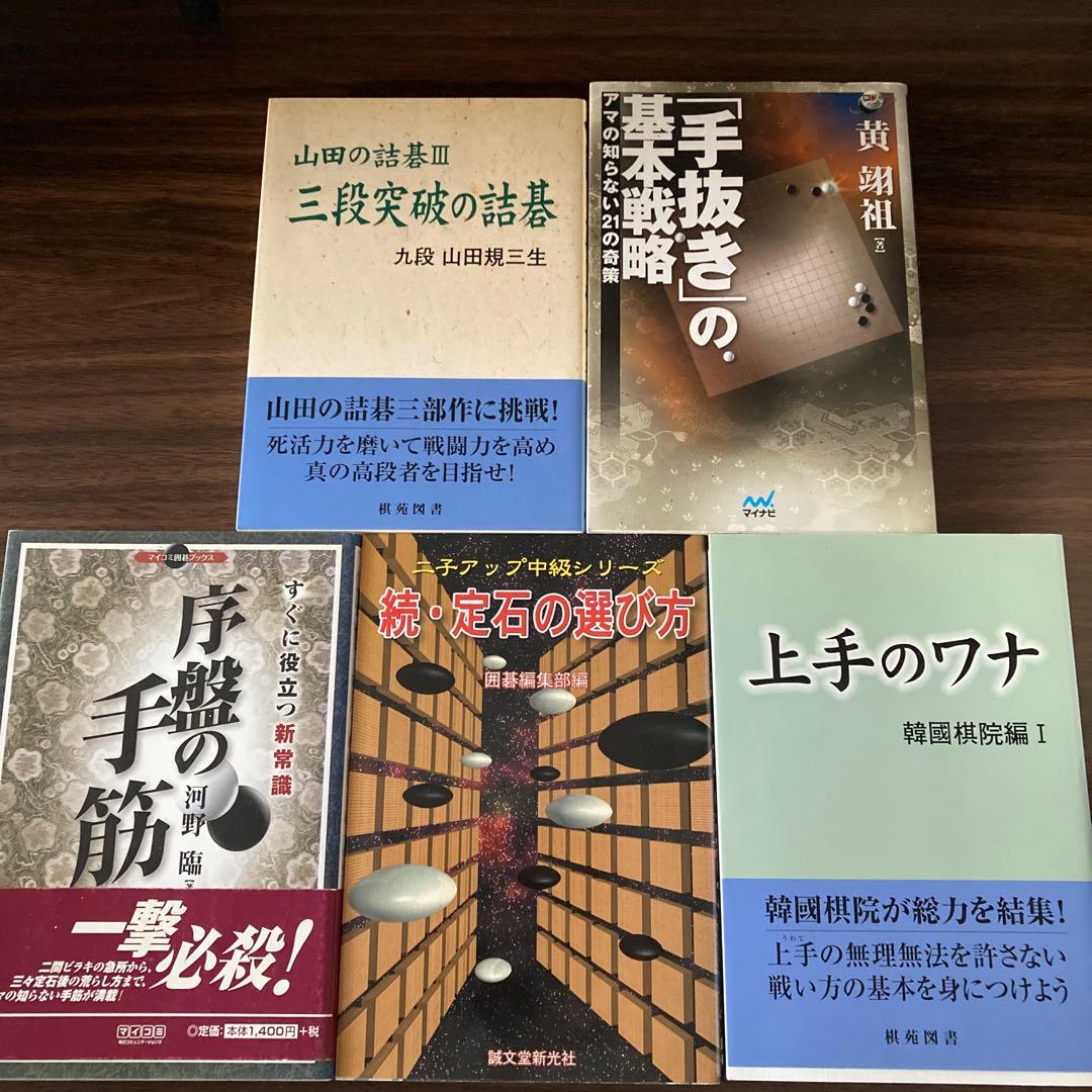 囲碁関連書籍19冊セット（バラ売り不可です。）