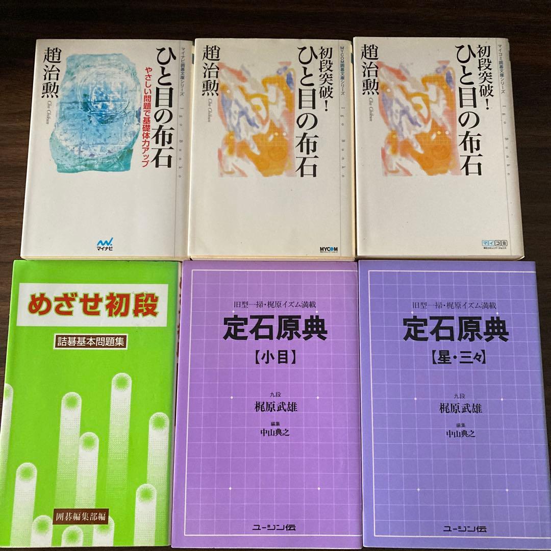 囲碁関連書籍19冊セット（バラ売り不可です。）