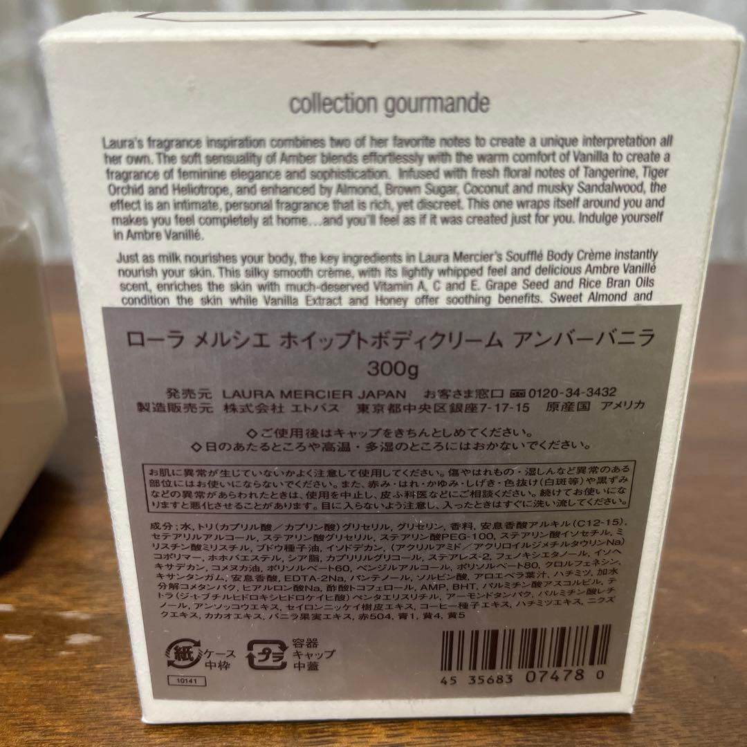 ローラメルシエ　ホイップボディクリーム アンバーバニラ　300g
