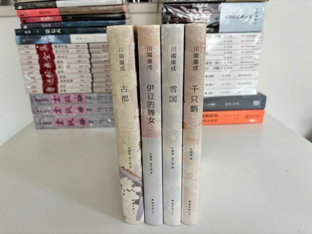 川端康成 精选集 4冊　中国語　簡体字