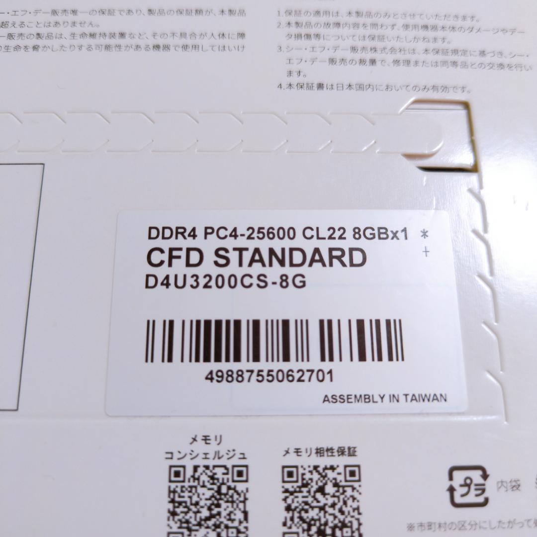CFD販売 DDR4 3200 D4U3200CS-8G