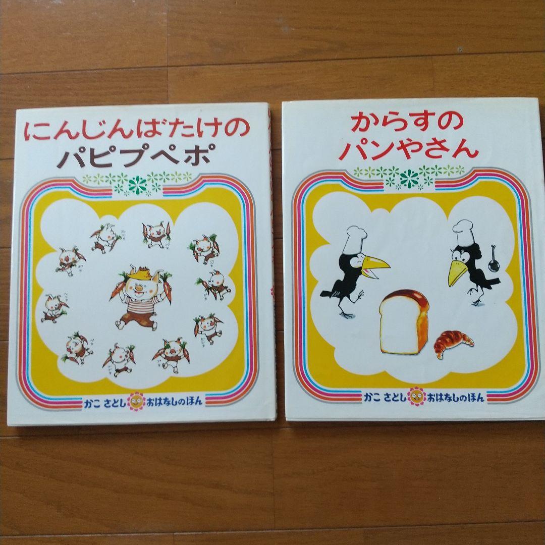 かこ さとし  おはなしのほん 全10巻